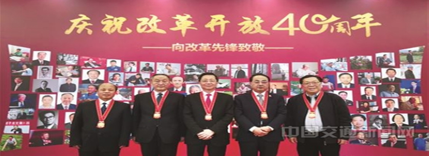 出席慶祝改革開放40周年大會的7位交通運輸行業杰出代表在